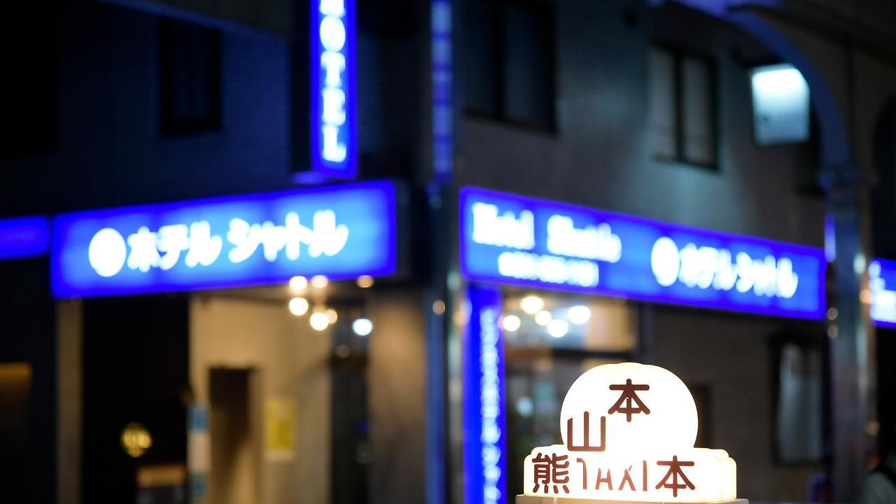 קומאמוטו Business Hotel Shuttle מראה חיצוני תמונה